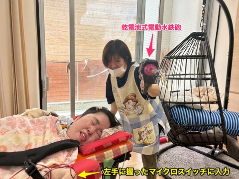 スイッチに入力して電動水鉄砲で水をかけるHさん