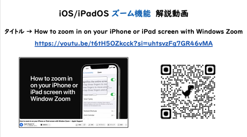 iOS:iPadOS ズーム機能解説動画