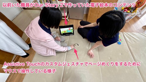 Assistive Touchのカスタムジェスチャで電子絵本のページをめくる