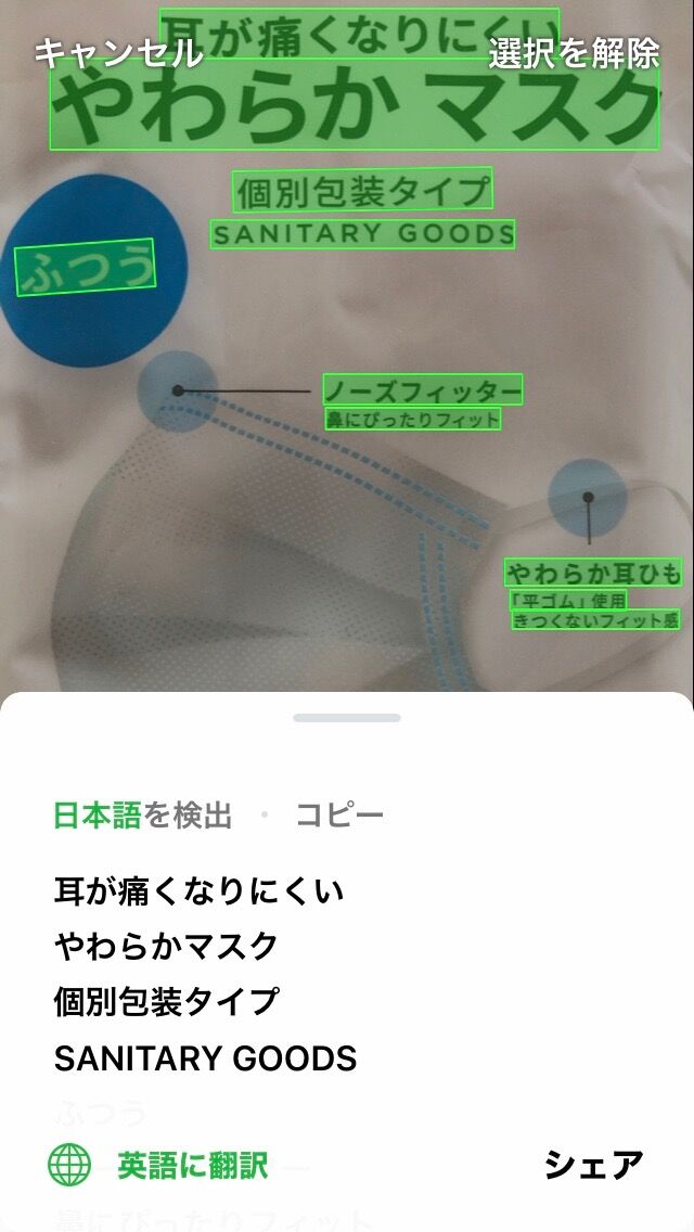 Lineで画像内の文字をテキスト化する方法 Sam S E At Lab