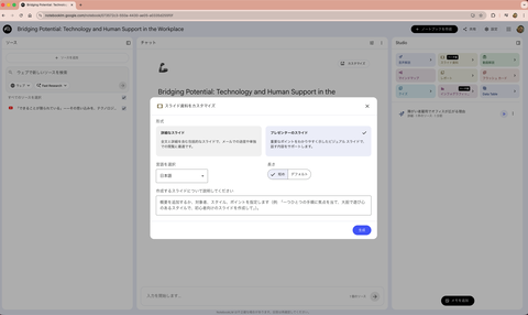 スライド資料をプレゼンター用で短めに生成