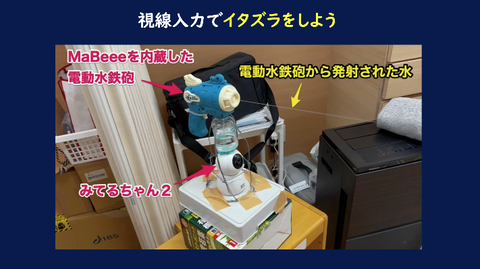 いたずら01