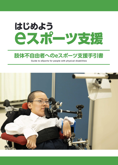 手引書の表紙