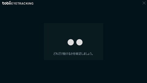 キャリブレーション作業画面03