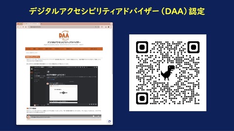 DAA認定制度