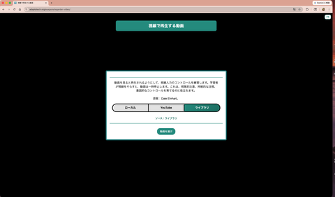 Look-to-Play Videoの日本語起動画面