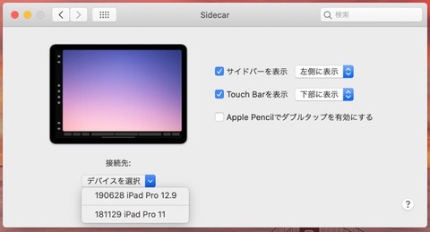 Mac上のSidecarの設定画面