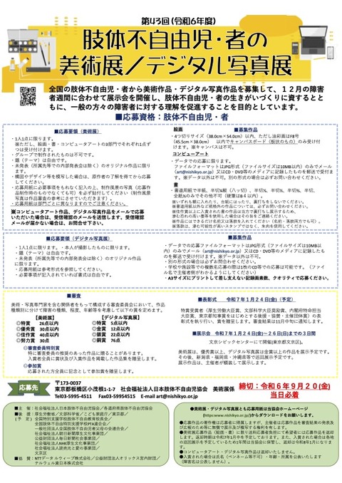 第43回（令和6年度）美術展デジタル写真展ポスター