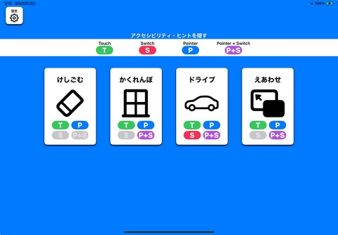 ゲームごとの入力方法
