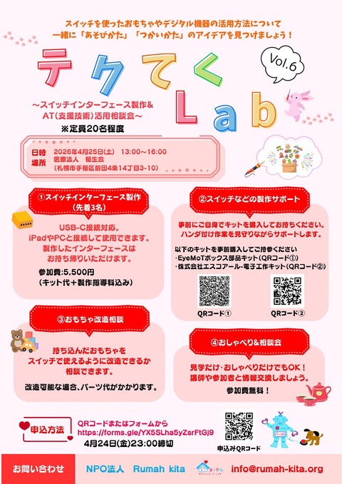 260425テクてくLabフライヤー