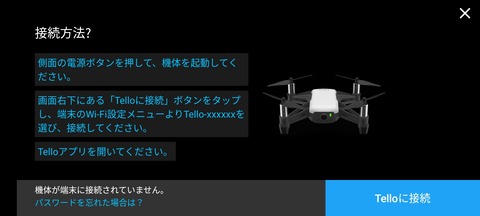 TELLOの本体とAndroidアプリを接続するための画面