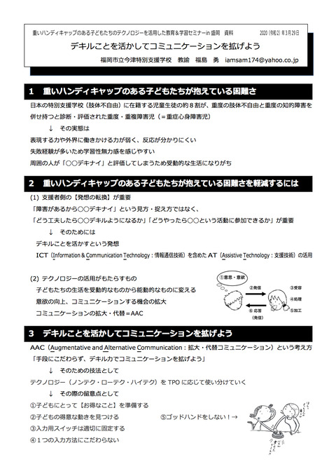 200329盛岡セミナー_配布資料01