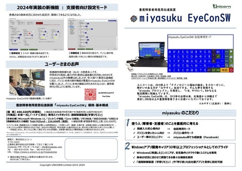 20240924miyasuku EyeConSW説明資料01