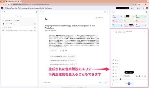 生成された音声解説