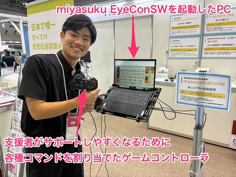 支援者用ゲームコントローラを紹介するOさん