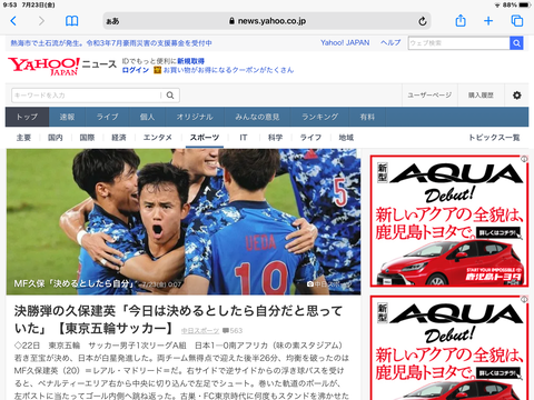 Safariで開いたYahooのサイト