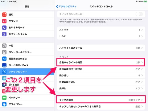 変更すべき3項目中のうち2項目