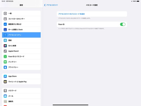 iPadProのFaceIDパスコード設定