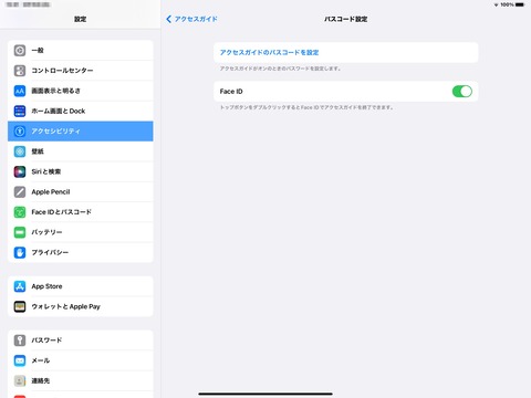 iPadProのFaceIDパスコード設定