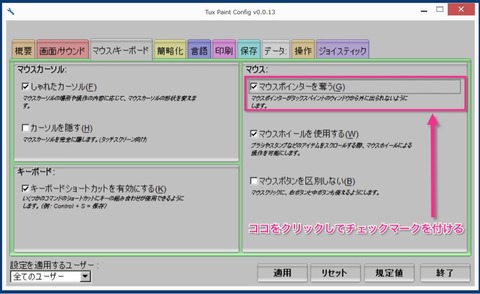 TuxPaintマウスキーボードの画面
