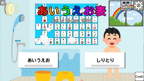 20191125版ひらがな表トップ画面