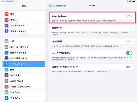 Assistive_Touch設定画面