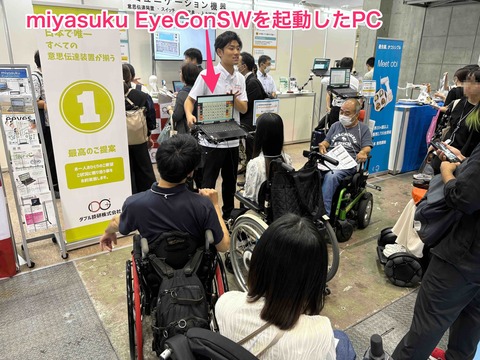 miyasuku_EyeConSWを紹介しているOさん