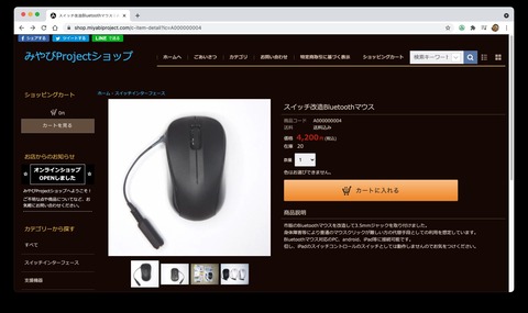 改造マウスの購入サイト画面