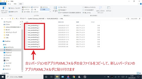 XMLフォルダ内ファイルをコピーする