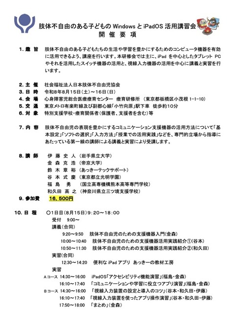 2026夏講習会開催要項01