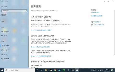 Windows10音声認識の設定画面