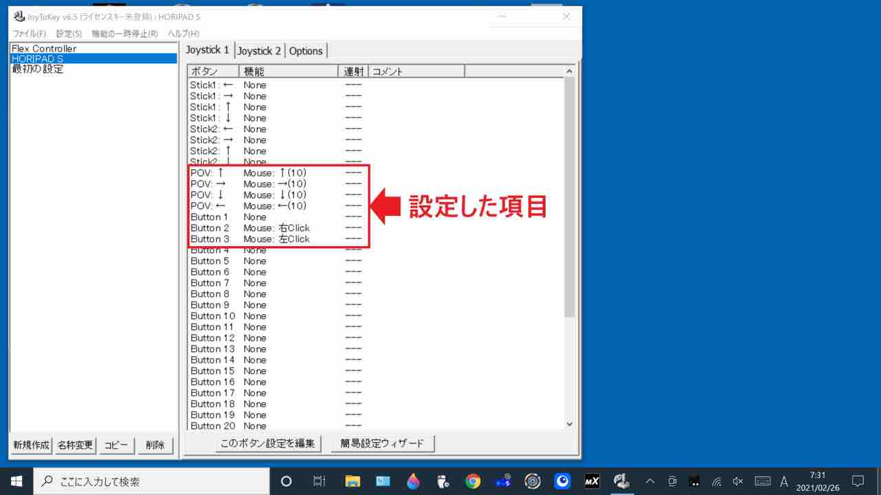 ゲームコントローラーでwindowspcのマウス操作をするには Joytokey を使うと便利です Sam S E At Lab