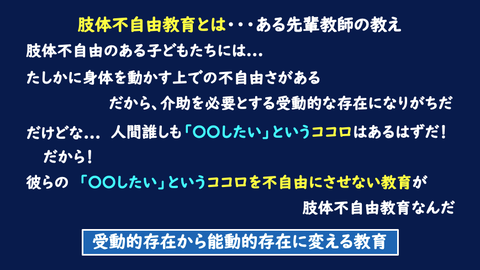 肢体不自由教育とは