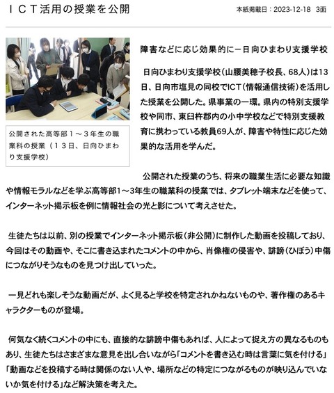 夕刊デイリーの記事スクショ
