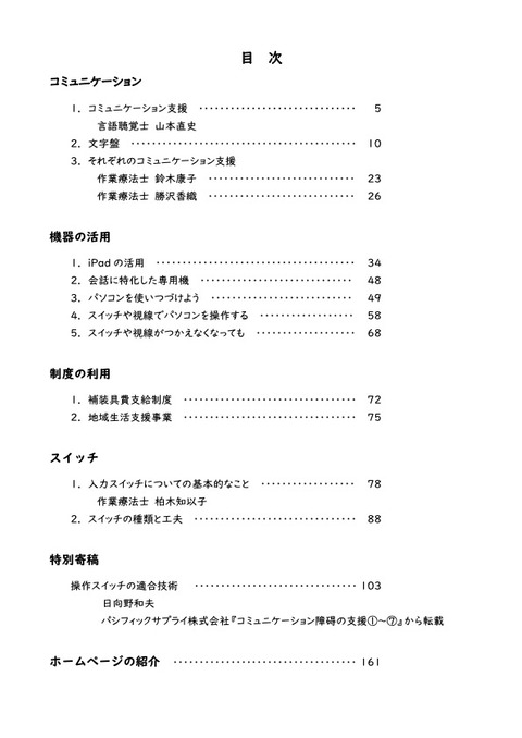 難病コミュニケーション支援テキスト目次