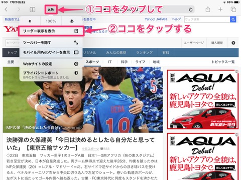 Safariのリーダー表示