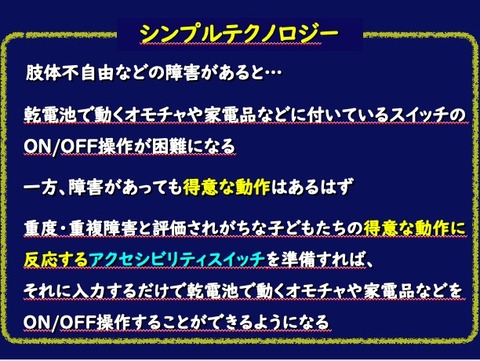 シンプルテクノロジーとは