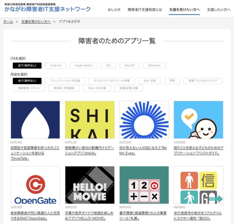 障害者のためのアプリ一覧