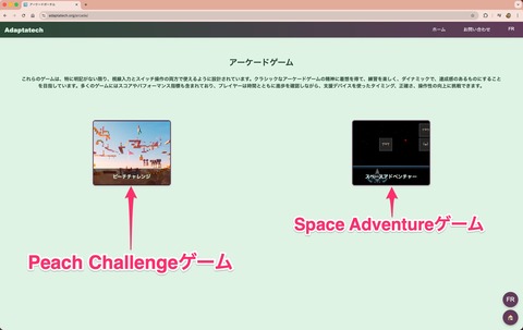 AdaptatechのArcade（Switch and EyeGaze）コンテンツ