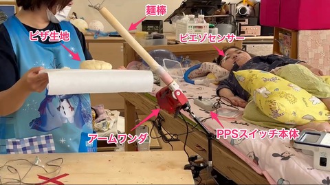 右まぶたに付けたピエゾセンサーに入力してピザ生地を延ばすYNさん2