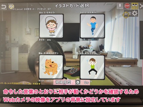 Webカメラをアプリの背景に設定