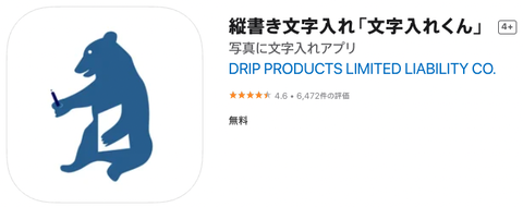 文字入れくんアプリアイコン