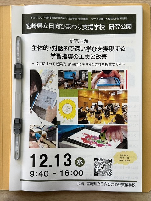 研究公開資料の表紙