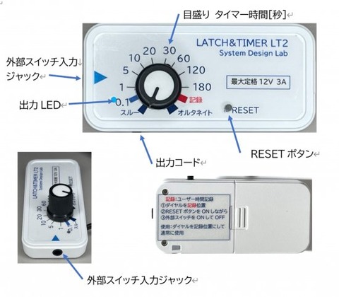 ラッチ&タイマー装置の説明