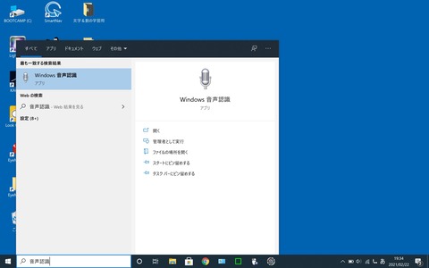 Windows音声認識の検索結果