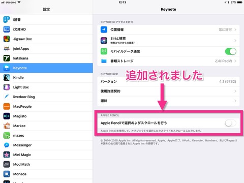 Keynote4.1の新機能