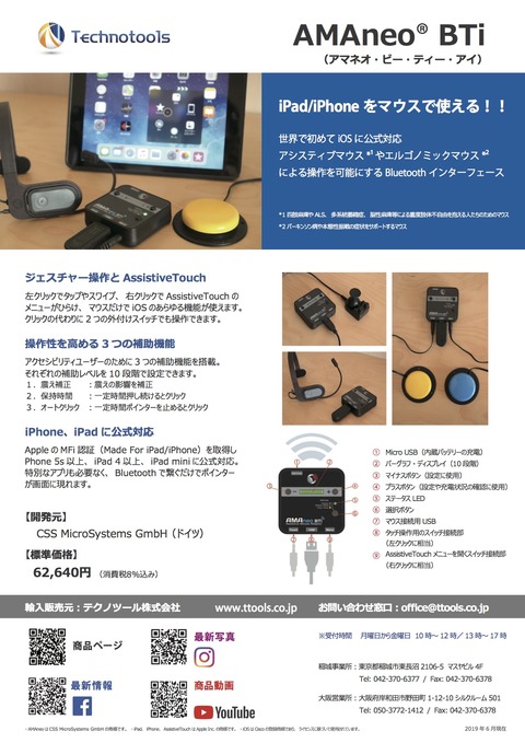 AMAneo BTiのカタログ