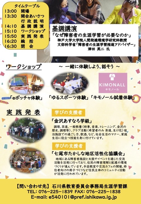 250131共生社会コンファレンス in 北陸チラシ02