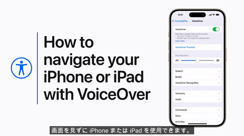 VoiceOver設定画面