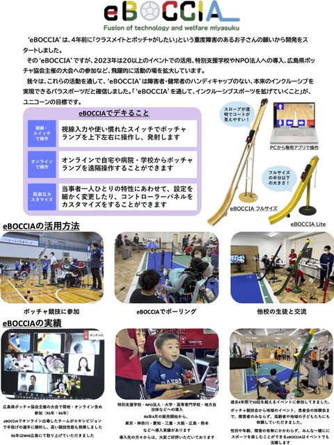 eBOCCIA説明資料01